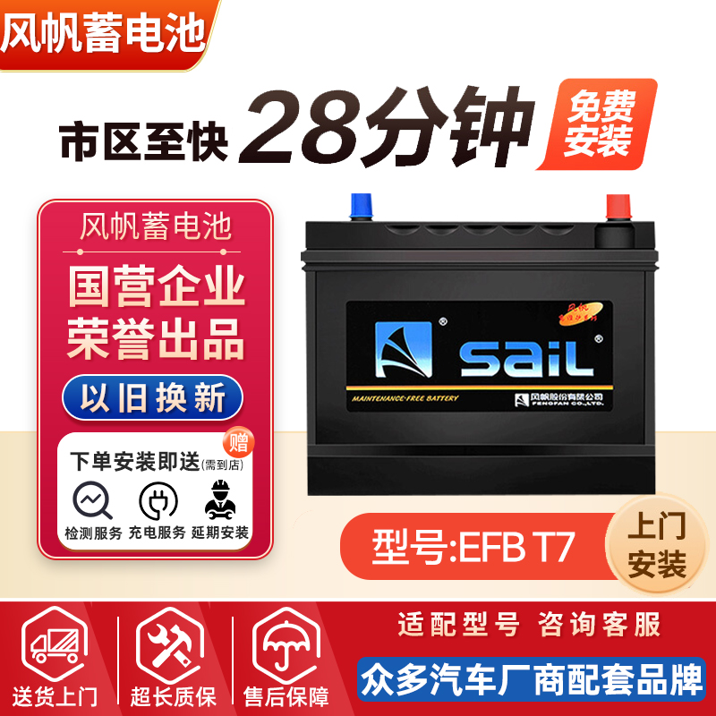 汽车电瓶风帆EFB福克斯蒙迪欧