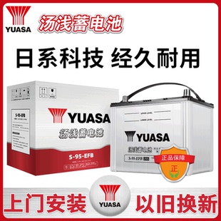 YUASA汤浅汽车启停电瓶蓄电池S95小车12V电池官方旗舰店以旧换新