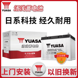 汤浅T115启停蓄电池汽车电瓶EFB12v80AH适配雷克萨斯RX200TES200T