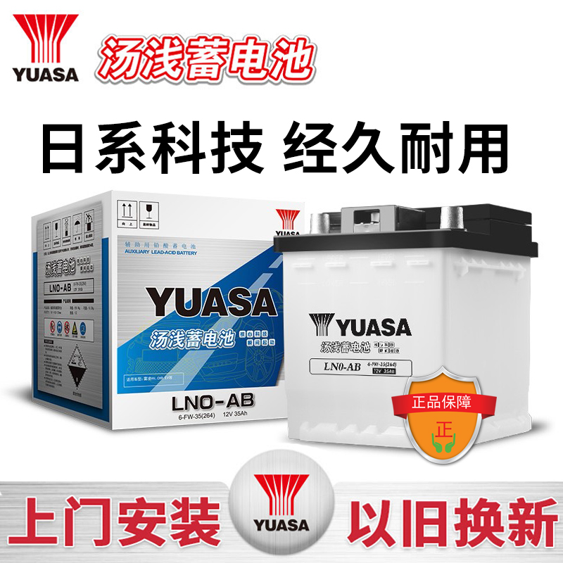 汤浅蓄电池LN0-AB蓄电池