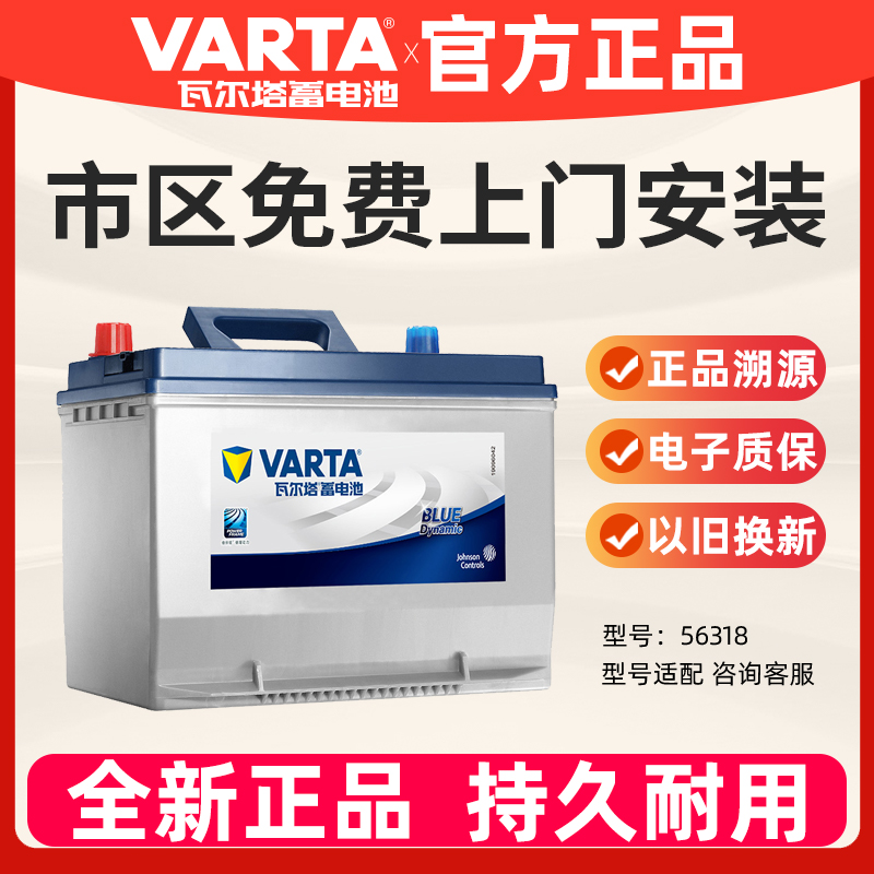 瓦尔塔蓄电池56318电瓶