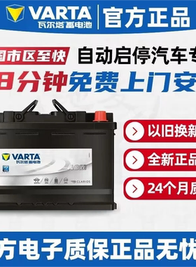瓦尔塔蓄电池AGM105适配奥迪A6L宝马X5奔驰E级CL/CLA/GL汽车电瓶