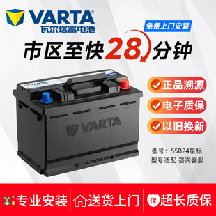 瓦尔塔蓄电池蓝55B24LS适配本田CRV雅阁CRV颐达NV200汽车电瓶蓝标