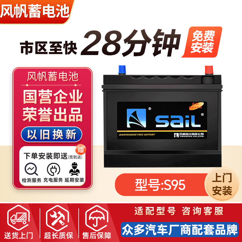 efbs95启停电瓶风帆凌度速腾朗逸