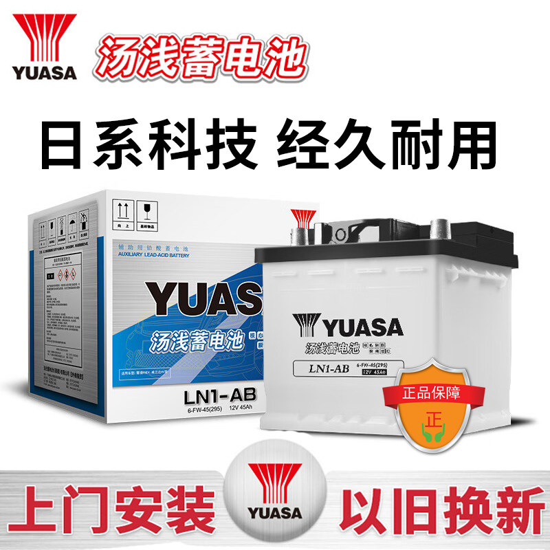 汤浅LN1-AB蓄电池汽车辅助电瓶