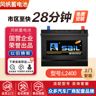 风帆汽车电瓶蓄电池L2400适配途观宝来捷达朗逸速腾迈腾12V60AH