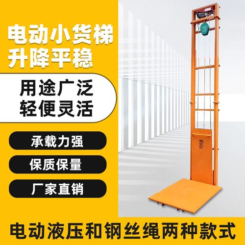 电动家用升降货梯仓库厂房平台