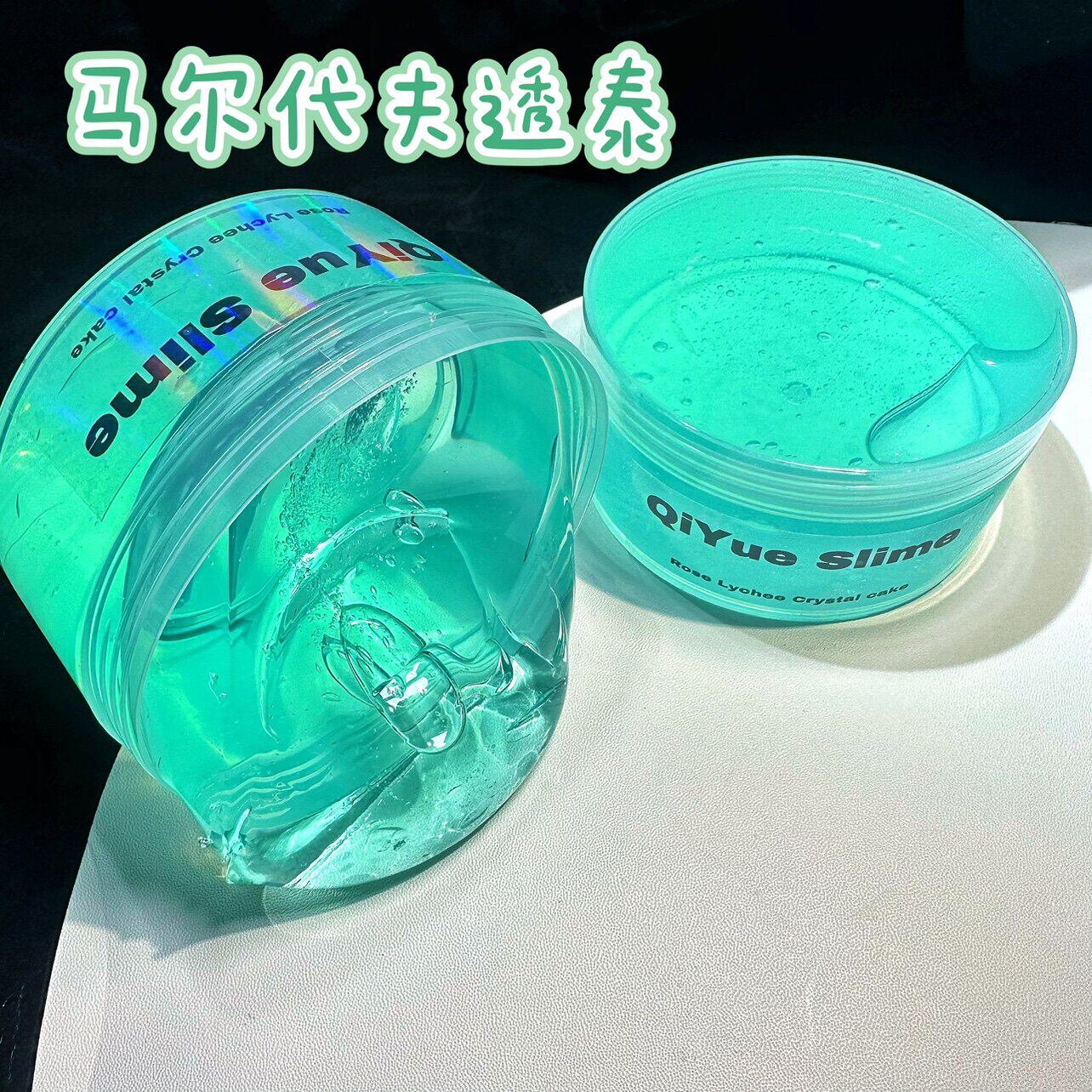 马尔代夫色史莱姆透明干净清爽起泡胶高浓度液体胶制厚实安全解压