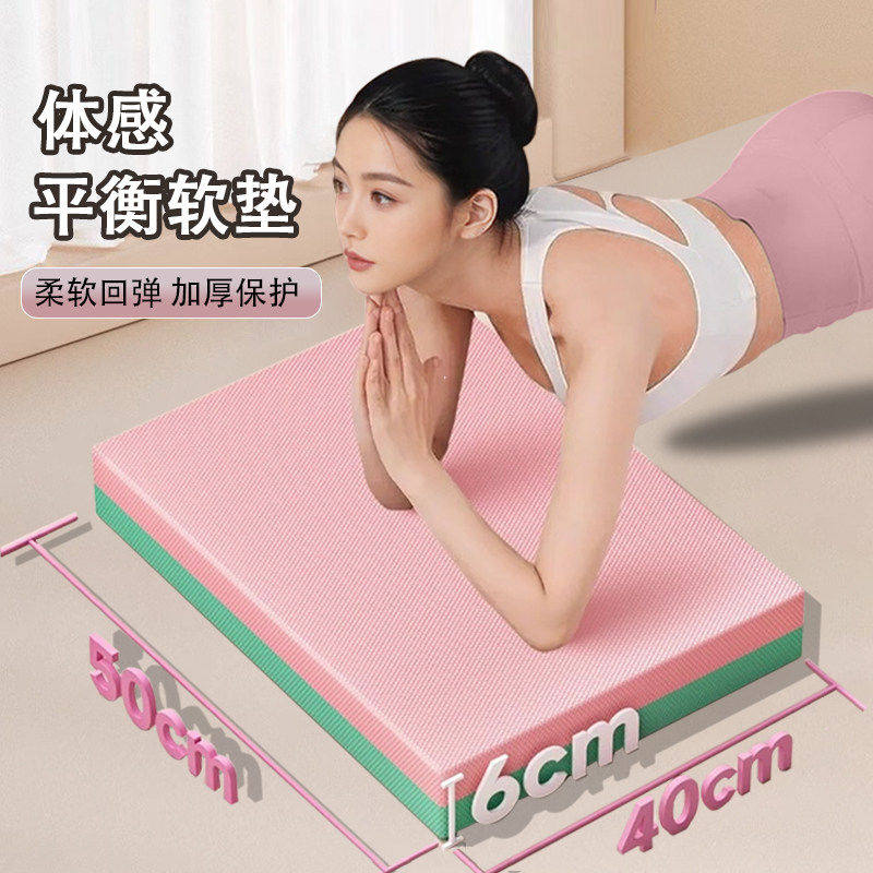 瑜伽砖大尺寸平衡垫运动垫瑜伽减震垫健腹轮专用跪垫平板支撑核心