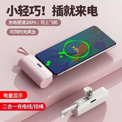 迷你胶囊充电宝2万毫安自带线快充超薄小巧便携适用苹果华为小米