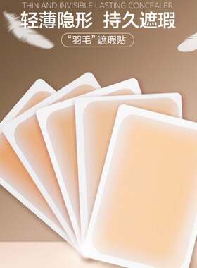 纹身遮盖贴挡疤神器肉色胎记伤疤痕隐形贴妊娠纹黑痣白斑遮瑕痘印