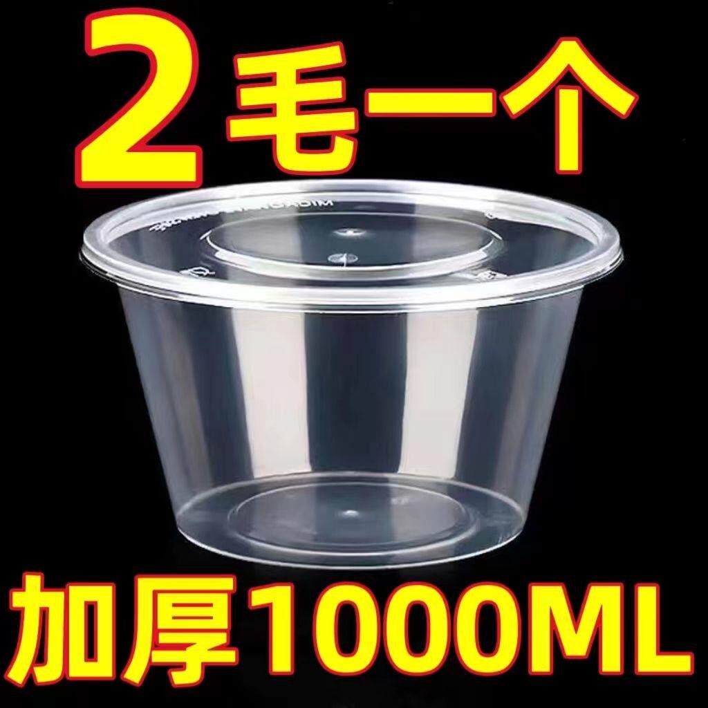 一次性圆碗】打包盒塑料餐盒圆桶整箱价加厚透明饭碗外卖饭盒