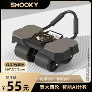 SMOOKY新四轮AI智能互联健腹轮新手居家健身自动回弹肘撑卷腹瘦肚