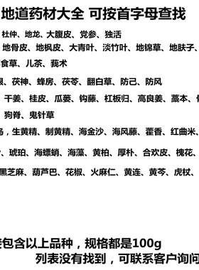 中药材店铺大全白芷白术白芍白茯苓板蓝根白矾冰片柏子仁defgh