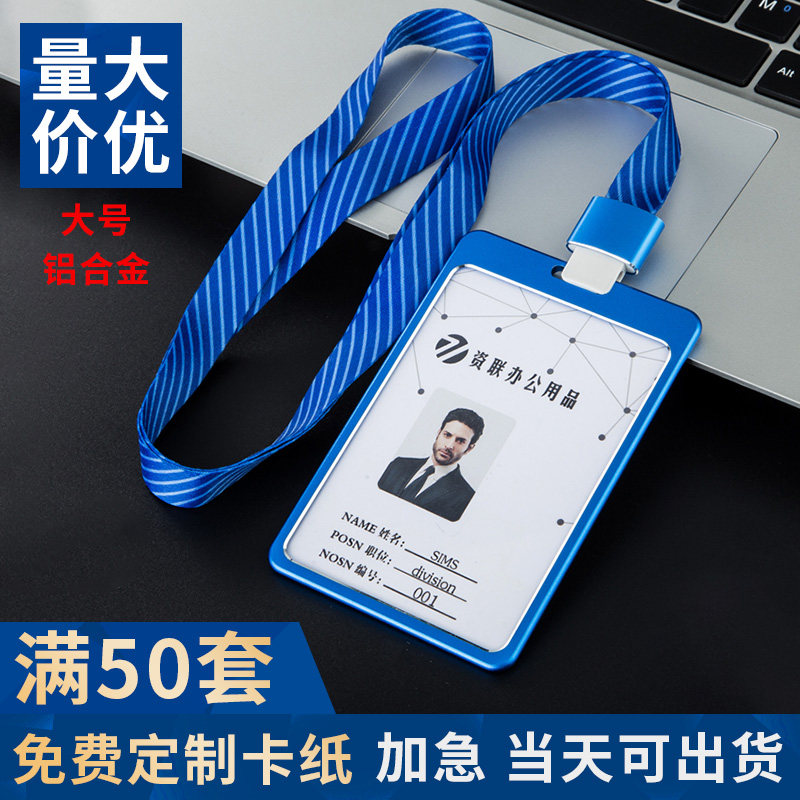 大号定制铝合金胸卡胸牌工作证卡套带挂绳厂牌员工牌工号牌硬质证件保护套定做公司金属卡工作牌挂套工卡