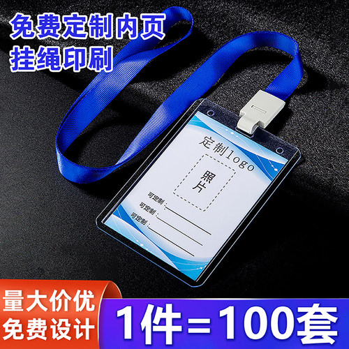 免费定制内页定制挂绳透明卡套