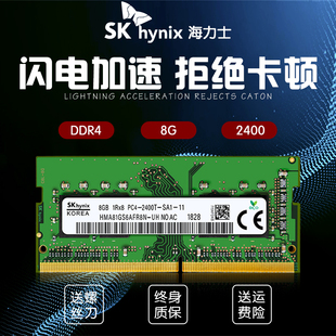 海力士正品 颗粒8G DDR4 2666 Hynix 2400 4G笔记本电脑内存条2133