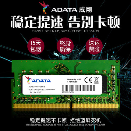 威刚DDR4 2400 2133 2666 8G 4G 16G四代笔记本电脑原装内存条