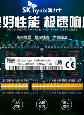 Hynix正品海力士 DDR3 1600 4G笔记本内存条DDR3L兼容1333双通道8