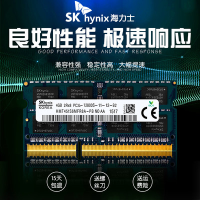 Hynix/海力士DDR3L4G8G笔记本