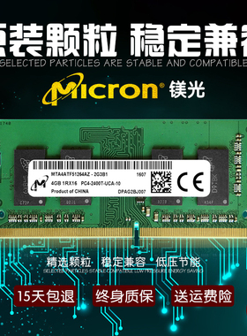 CRUCIAL/镁光 DDR4 4G 8G 2400 笔记本内存全兼容2133 2666 3200