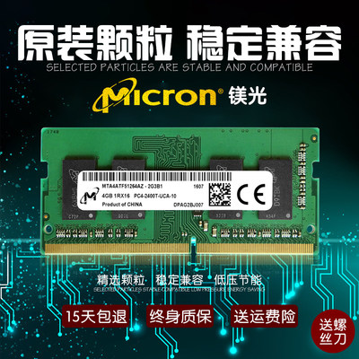 镁光DDR4笔记本全兼容内存笔记本