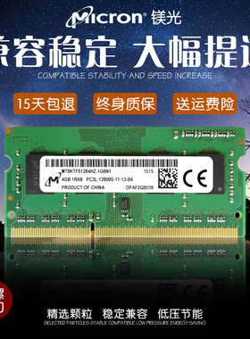 镁光DDR3L 1600 4G 8G 笔记本内存条 低电压 兼容DDR3 1333 1066