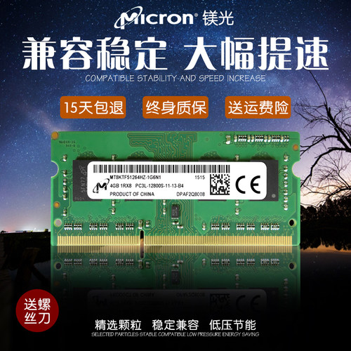 镁光笔记本低电压兼容ddr31600