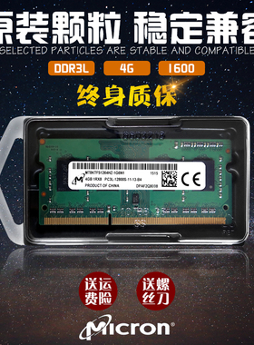 镁光DDR3L  4G  12800S笔记本内存条 1600低电压 兼容1333 8G1.35