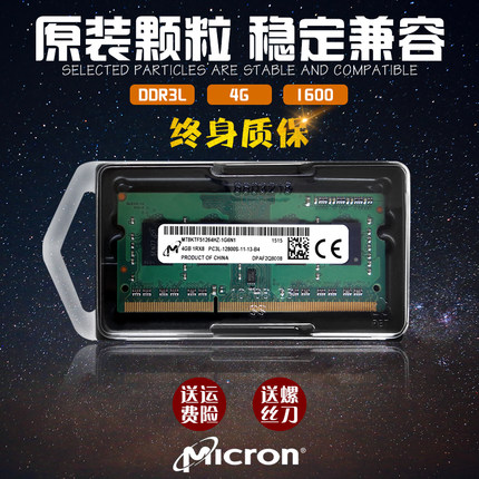 镁光DDR3L  4G  12800S笔记本内存条 1600低电压 兼容1333 8G1.35
