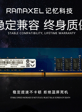 联想原厂Ramaxel记忆科技DDR4 8G 2133 2400 2666台式内存兼容4G