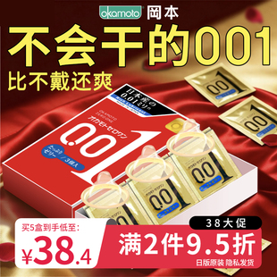 冈本001超润滑超薄避孕套男用隐形裸入正品安全套情趣官方旗舰店