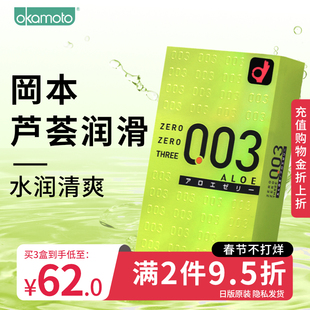 【冈本003】芦荟超薄玻尿酸避孕套裸入情趣官方旗舰店正品安全套