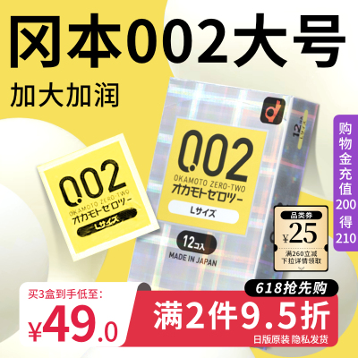 冈本002超薄避孕套男用情趣隐形裸入正品安全套大号官方旗舰店001