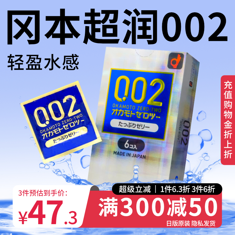 冈本002超薄避孕套超润滑安全套套裸入男用情趣正品官方旗舰店001