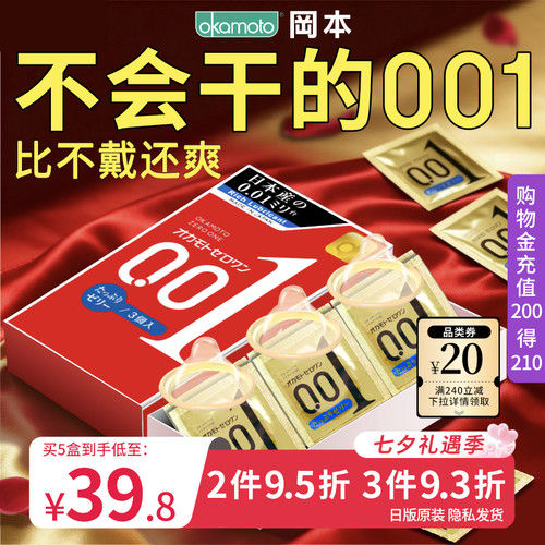 冈本001超薄避孕套男用隐形裸入正品安全套男士情趣官方旗舰店002