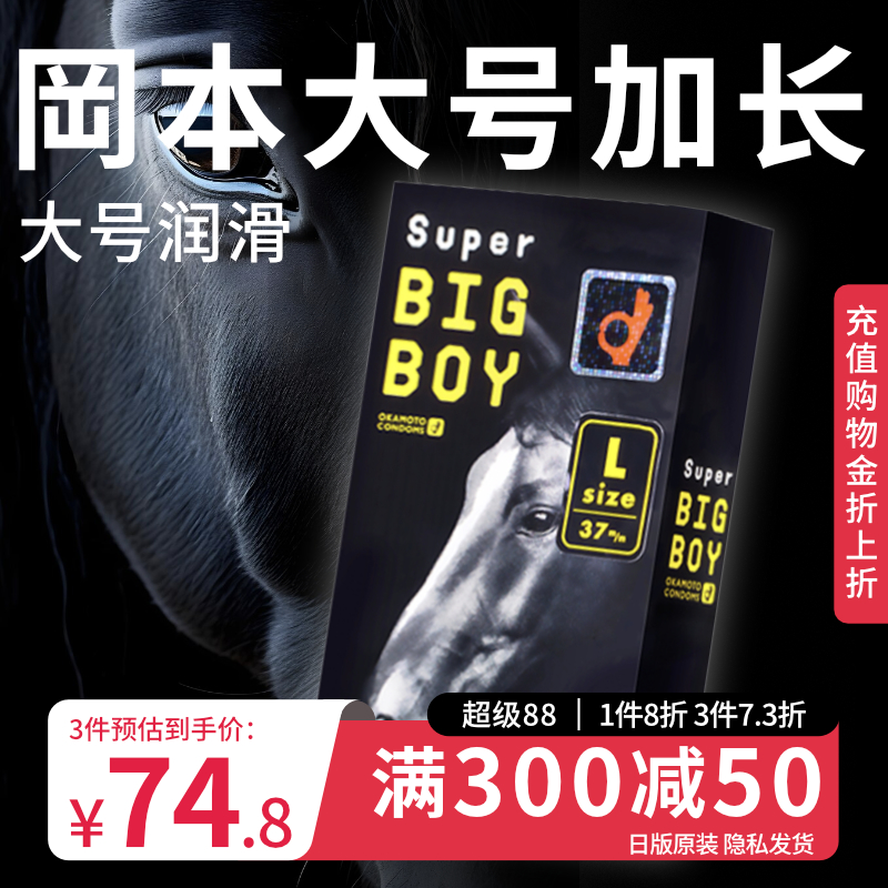 【大号】冈本超薄避孕套58mm黑马男用情趣裸入安全套官方正品12只