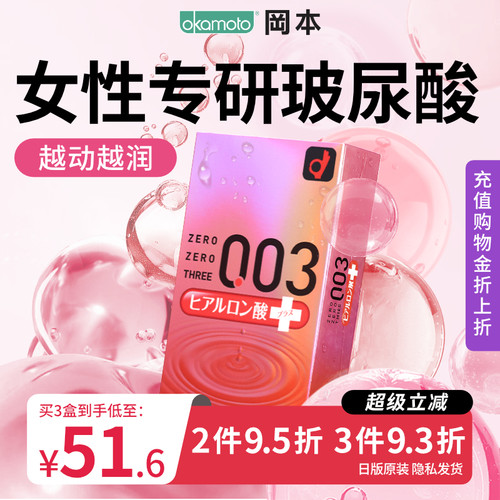 冈本003超薄避孕套10片