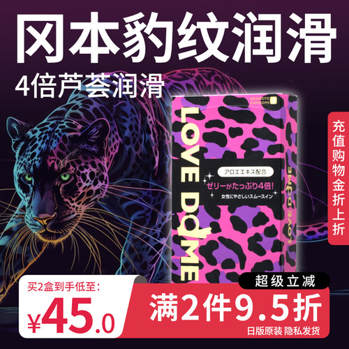 冈本超薄避孕套豹纹芦荟润滑裸入情趣旗舰店正品安全套套男用12只