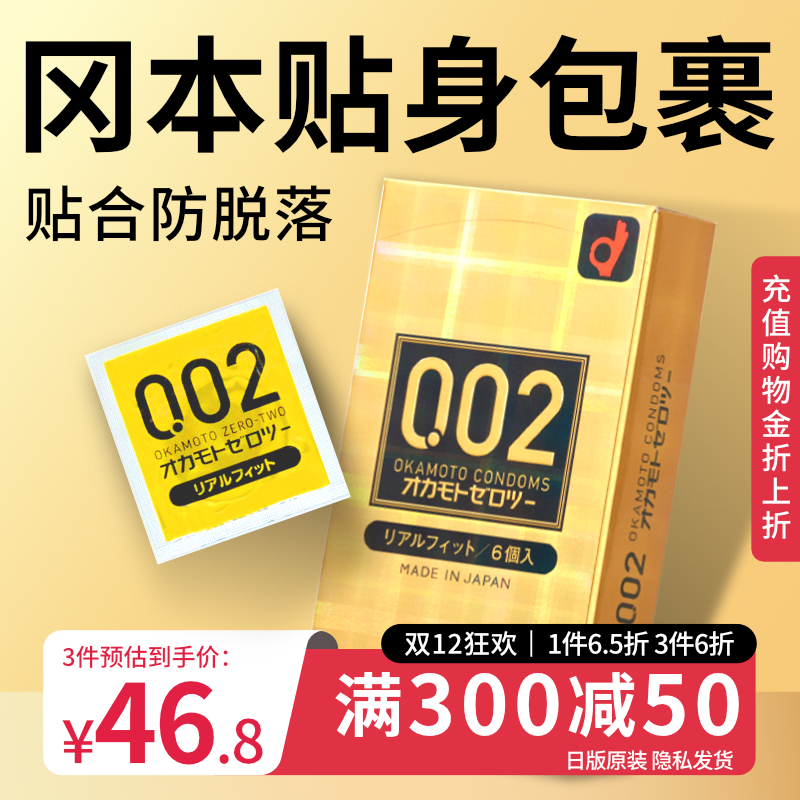 【冈本002紧型】超薄避孕套安全套贴合黄金款6只装成人情趣用品