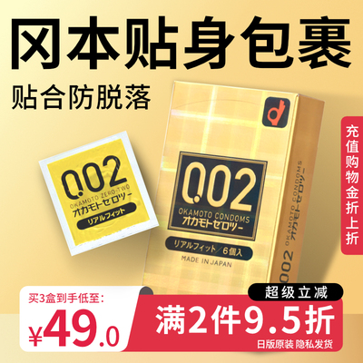 【冈本002紧型】超薄避孕套安全套贴合黄金款6只装成人情趣用品
