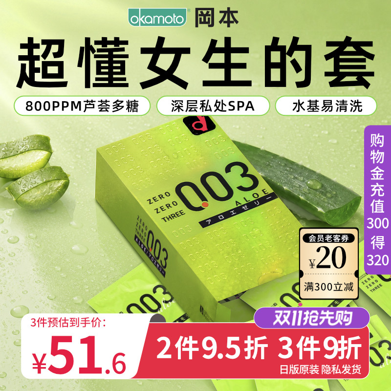 冈本003芦荟超薄避孕套玻尿酸安全裸入情趣官方旗舰店正品安全套