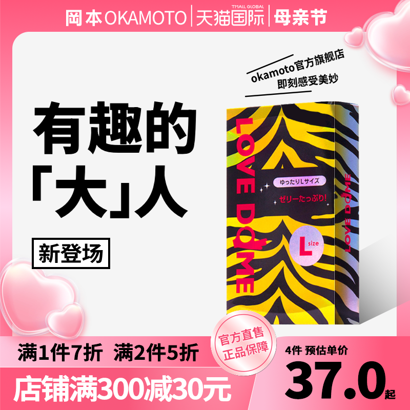 【新款】冈本超薄避孕套爱情套虎纹款12只装L码均薄紧致无感润滑