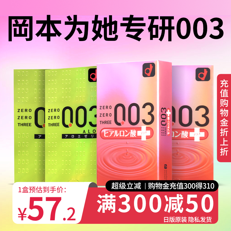 冈本003囤货｜玻尿酸避孕套超薄芦荟润滑安全官方旗舰店10只*4盒