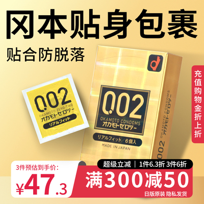 【冈本002紧型】超薄避孕套安全套贴合黄金款6只装成人情趣用品