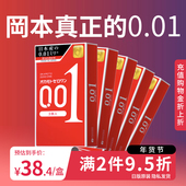 冈本001避孕套0.01男用超薄官方正品 5盒装 旗舰店安全byt套003