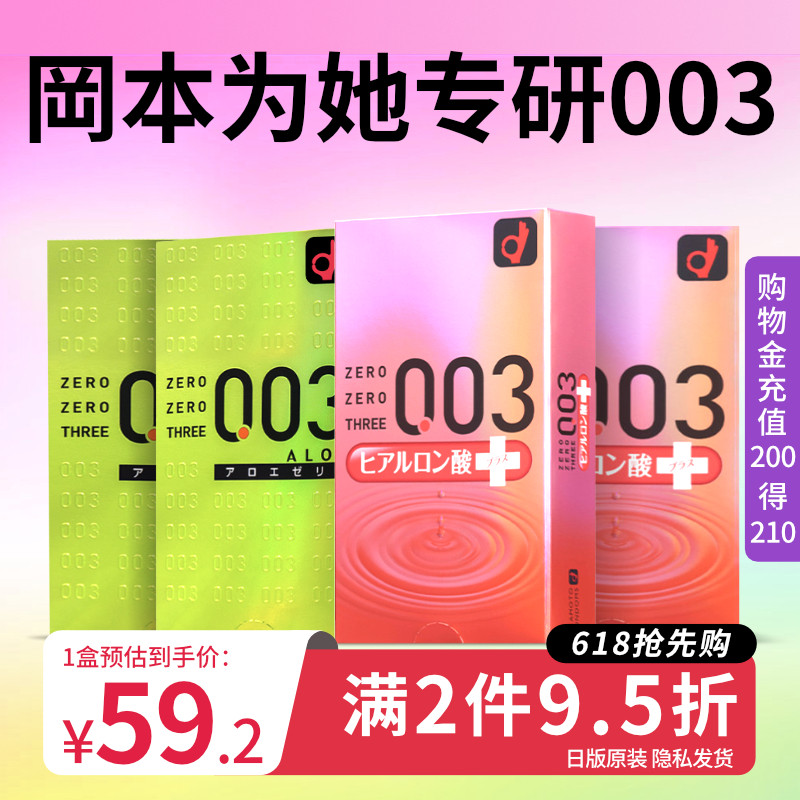 冈本003囤货｜玻尿酸避孕套超薄芦荟润滑安全官方旗舰店10只*4盒