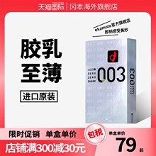 【百亿补贴】冈本003超薄避孕套白金系列12片装均薄贴合性价比