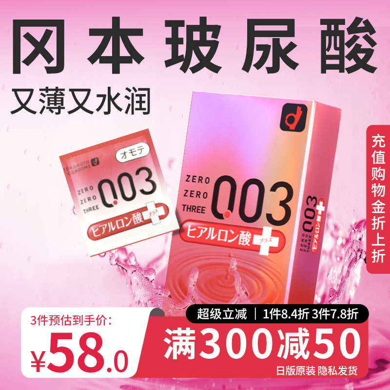 冈本003超薄避孕套10片