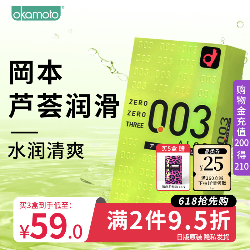 【冈本003】芦荟超薄玻尿酸避孕套裸入情趣官方旗舰店正品安全套